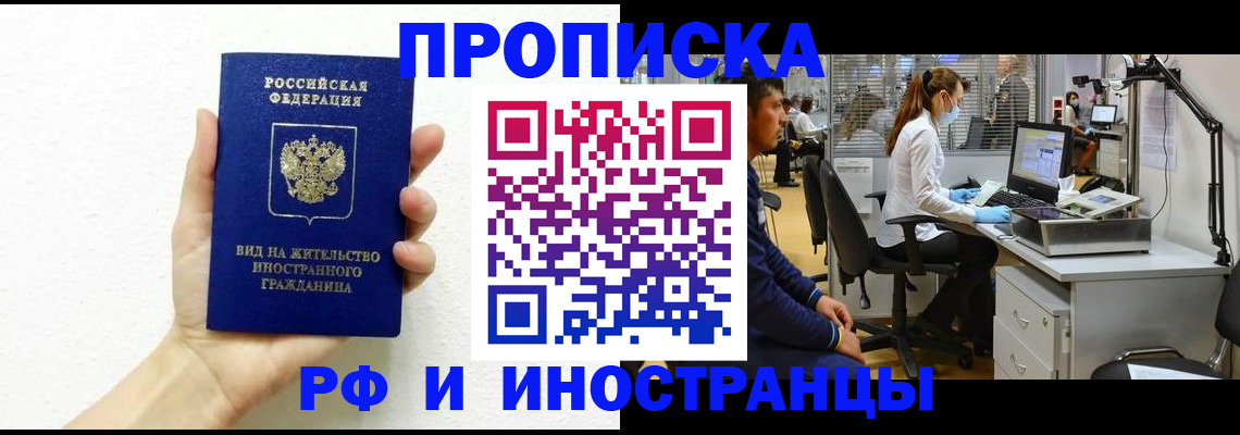 прописка для школы в Щёлково