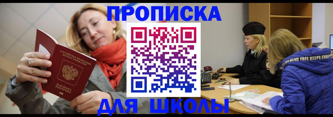 временная регистрация надежно в Щёлково