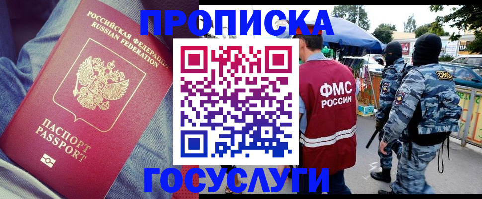 временная регистрация 2025 в Щёлково