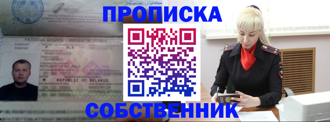 прописка для работы в Щёлково