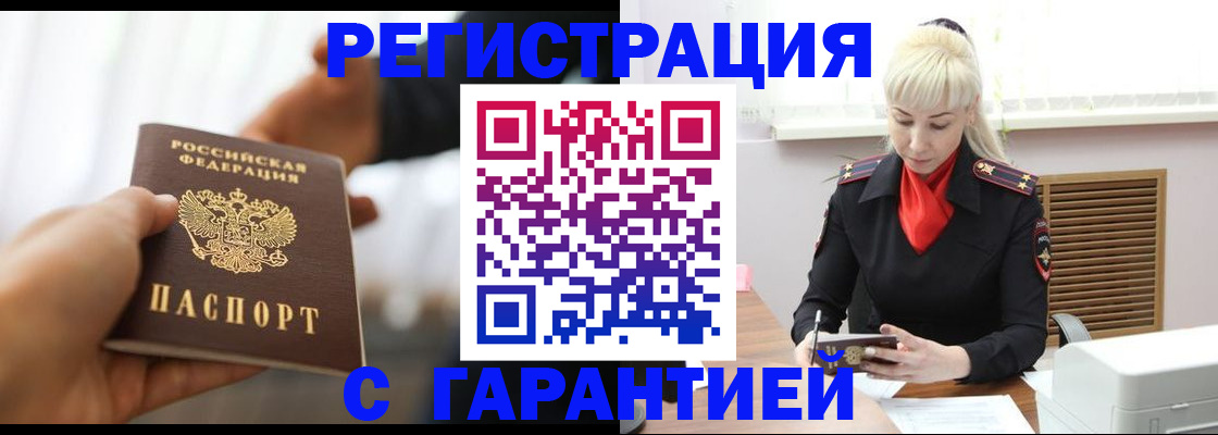 регистрация в Щёлково