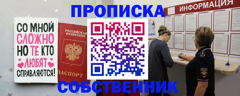 временная регистрация для всех в Щёлково